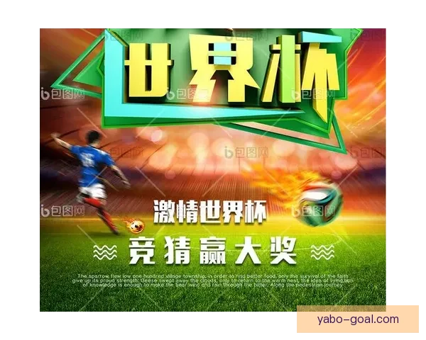 畅享世界杯激情预测与大奖竞猜尽在全新竞猜APP平台