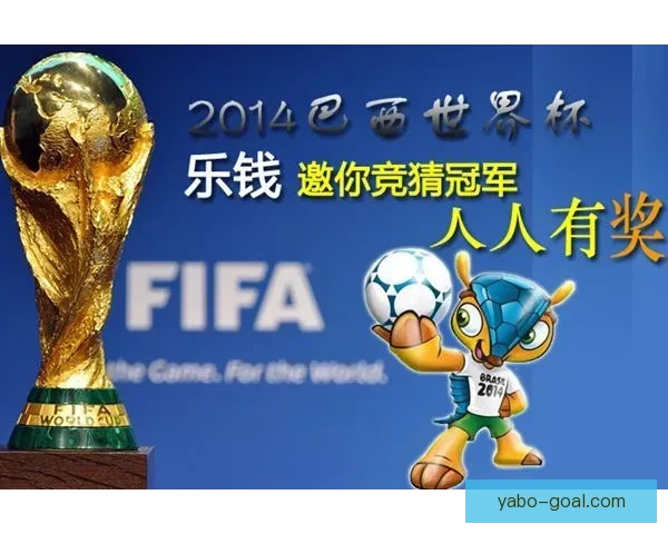 世界杯精彩赛事竞猜平台，让你轻松赢取丰厚奖金体验