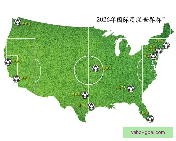 2026年世界杯举办地精彩亮相赛事筹备与城市发展全景解析