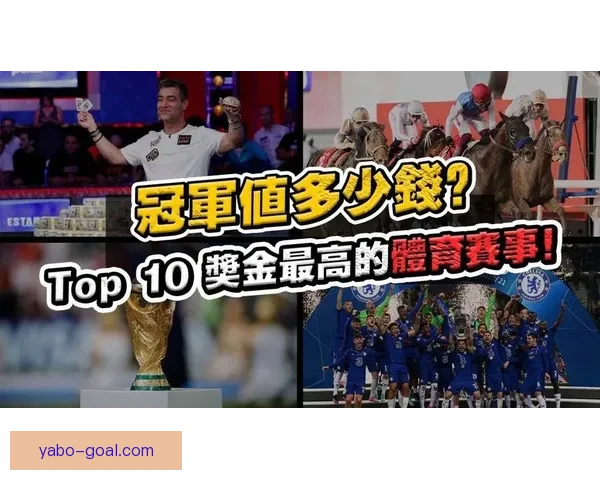 世界杯竞猜大奖平台助你赢取丰厚奖励，畅享精彩赛事预测乐趣