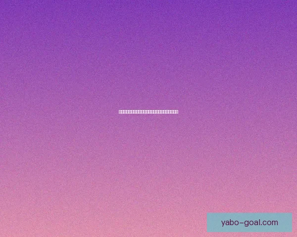世界杯足球盛宴竞猜赛事激情与竞猜参与乐趣数据研判 世界杯足球盛宴竞猜赛事激情与竞猜参与乐趣数据研判